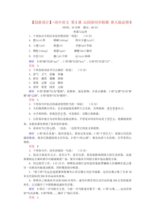 高中语文 第1课 沁园春同步检测 鲁人版必修5