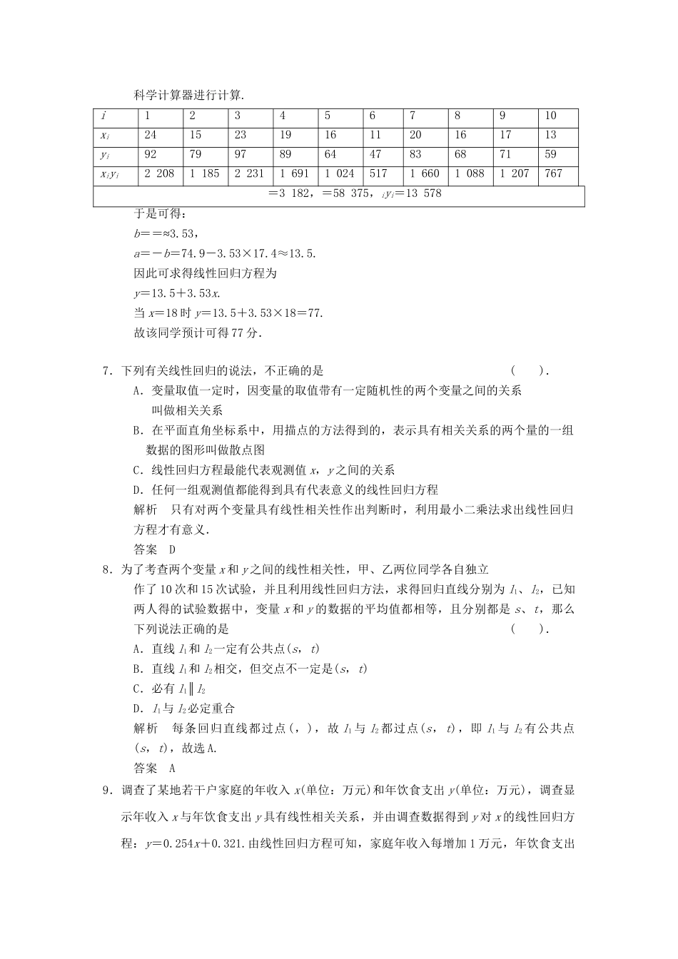 高中数学 3.1.1 回归分析同步练习 北师大版选修2-3_第2页