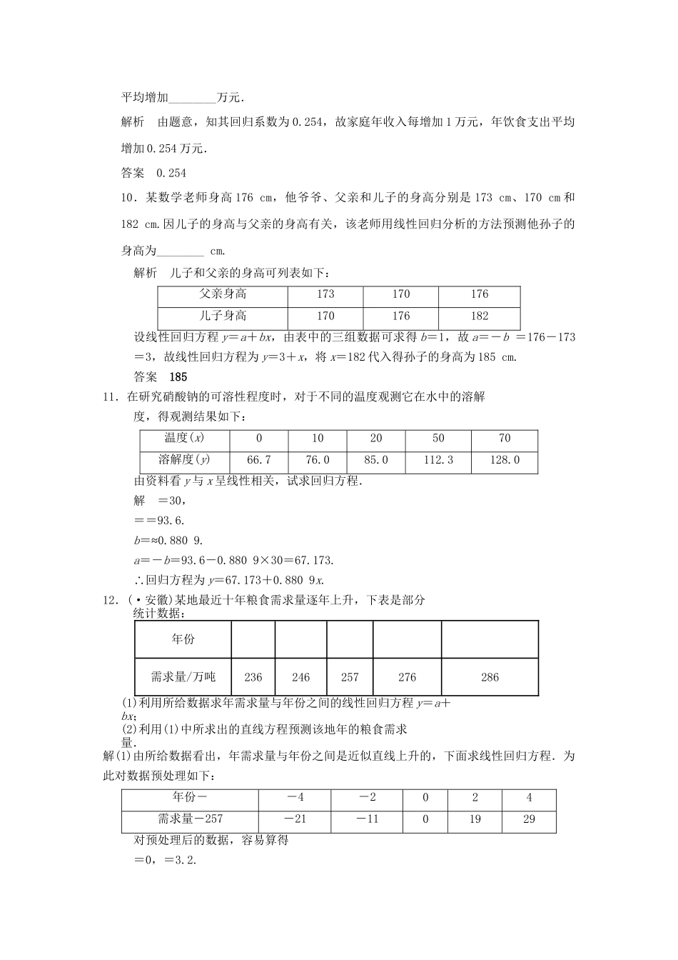 高中数学 3.1.1 回归分析同步练习 北师大版选修2-3_第3页