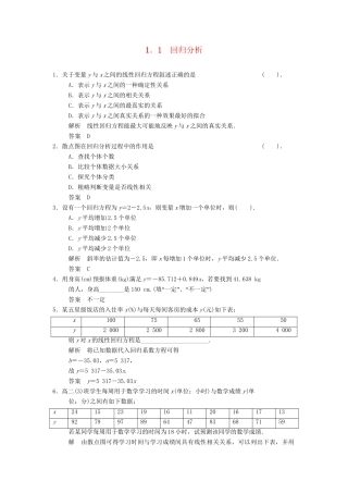 高中数学 3.1.1 回归分析同步练习 北师大版选修2-3
