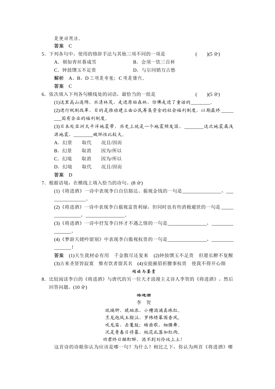 高中语文 第1课李白诗二首同步练习 鲁人版选修《唐诗宋词选读》_第2页