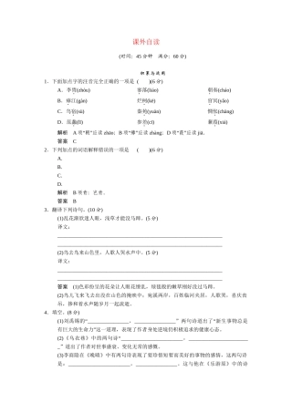 高中语文 第2单元课外自读 鲁人版选修《唐诗宋词选读》