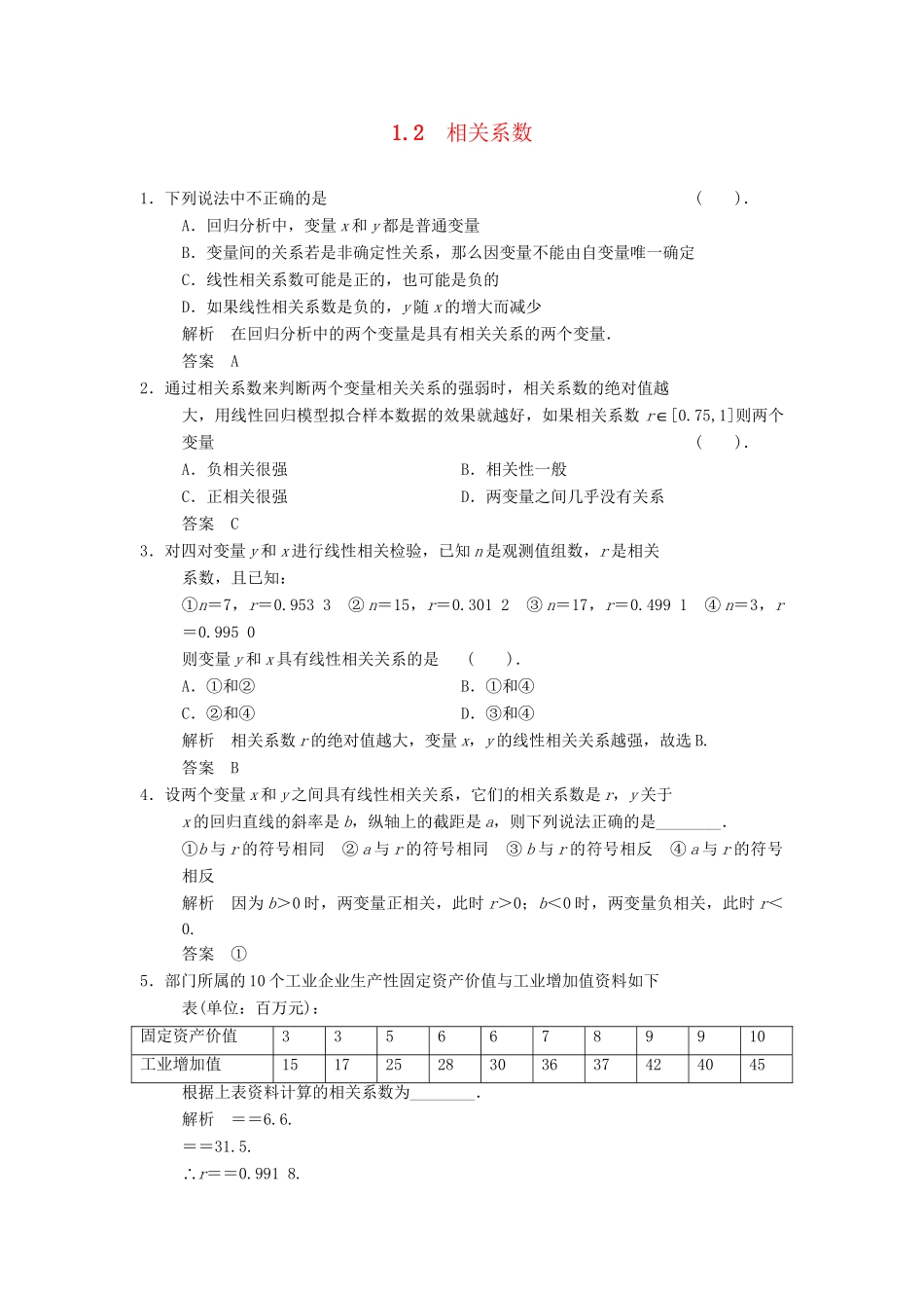 高中数学 3.1.2 相关系数同步练习 北师大版选修2-3_第1页