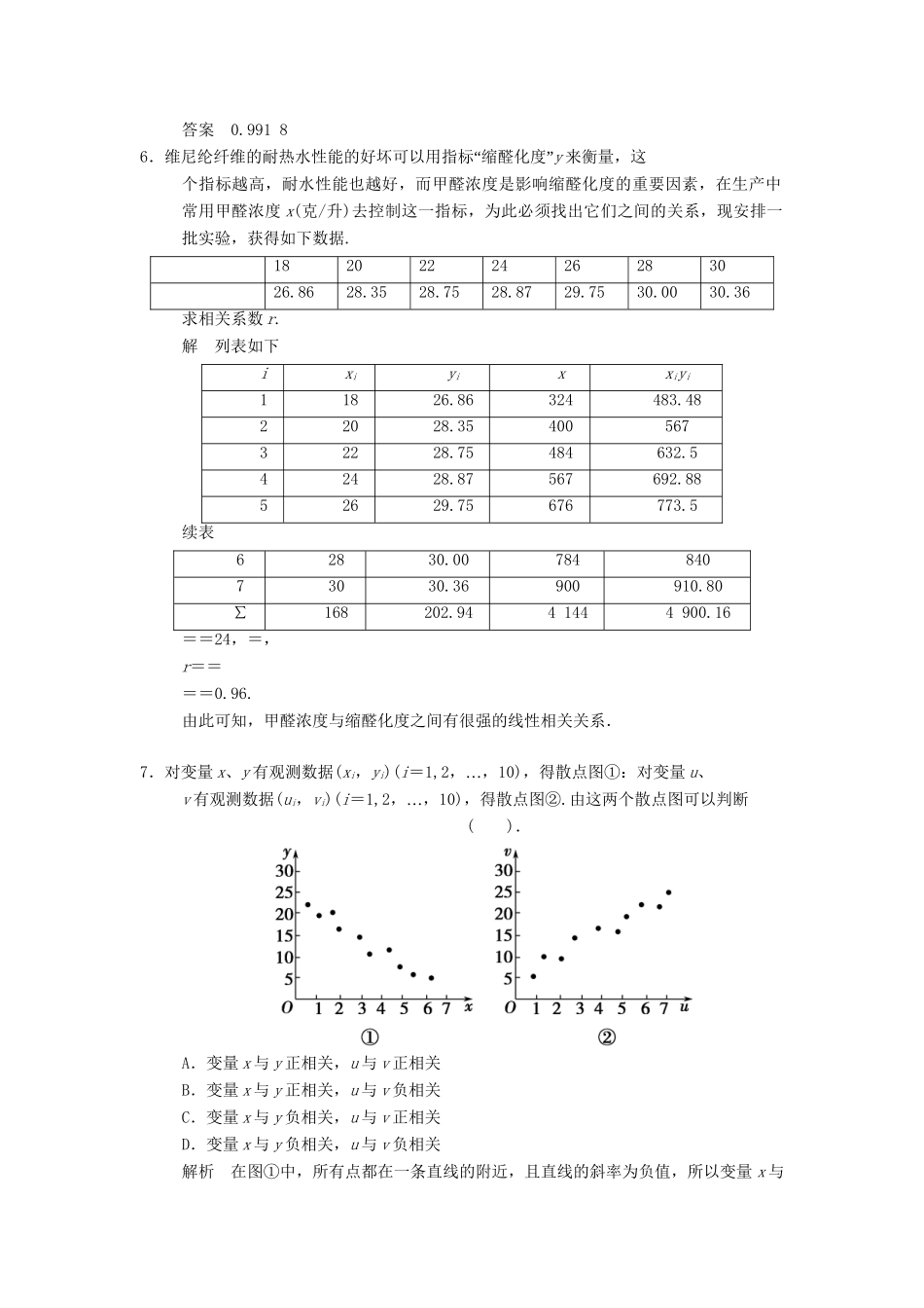 高中数学 3.1.2 相关系数同步练习 北师大版选修2-3_第2页