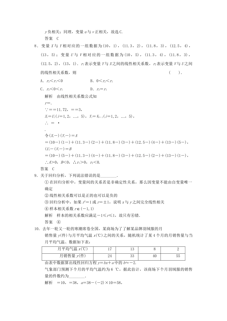 高中数学 3.1.2 相关系数同步练习 北师大版选修2-3_第3页