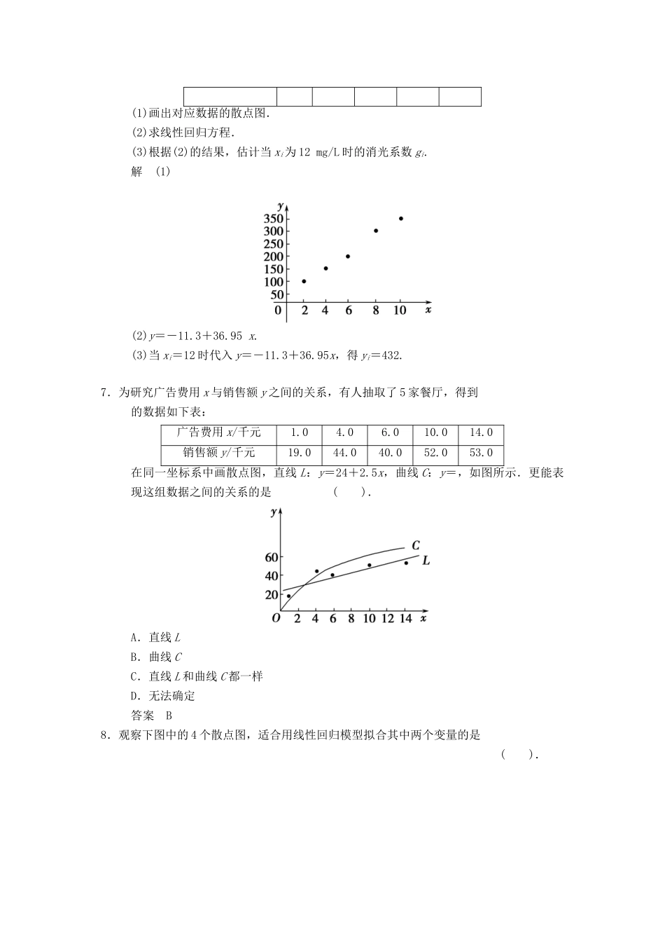 高中数学 3.1.3 可线性化的回归分析同步练习 北师大版选修2-3_第2页
