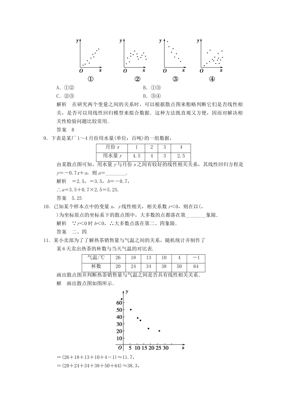 高中数学 3.1.3 可线性化的回归分析同步练习 北师大版选修2-3_第3页