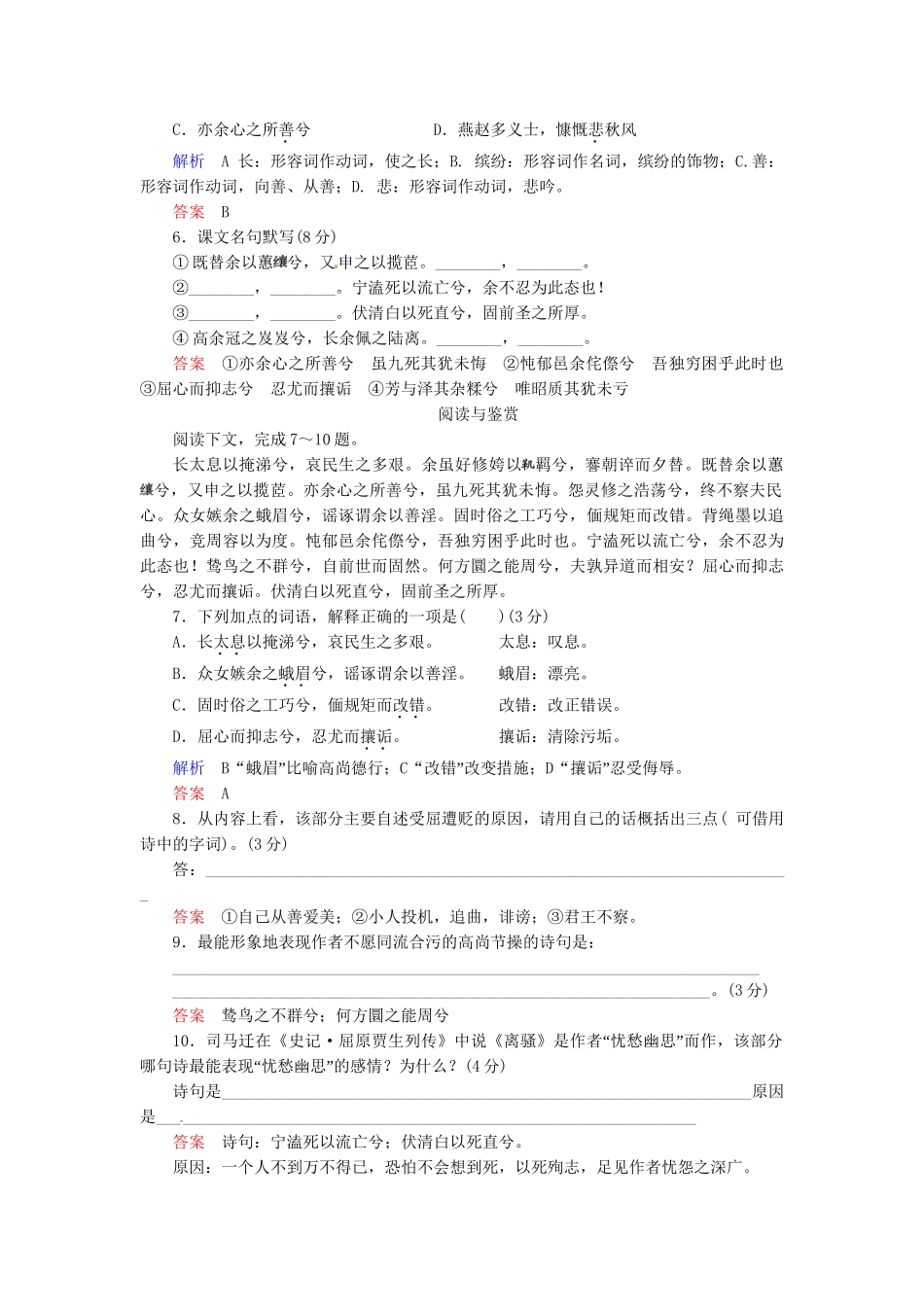 高中语文 第2课 离骚（节选）同步检测 鲁人版必修5_第2页