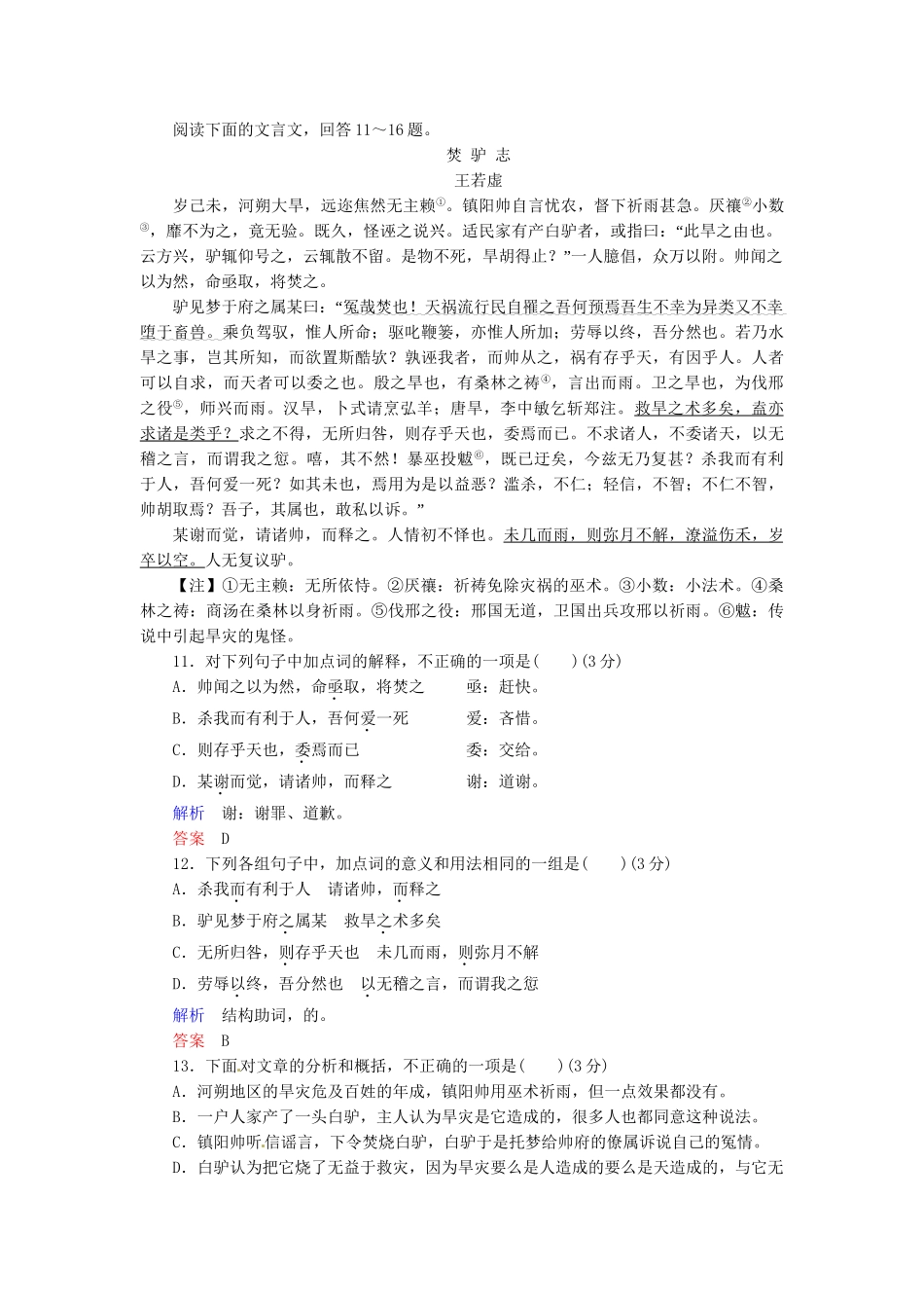 高中语文 第2课 离骚（节选）同步检测 鲁人版必修5_第3页