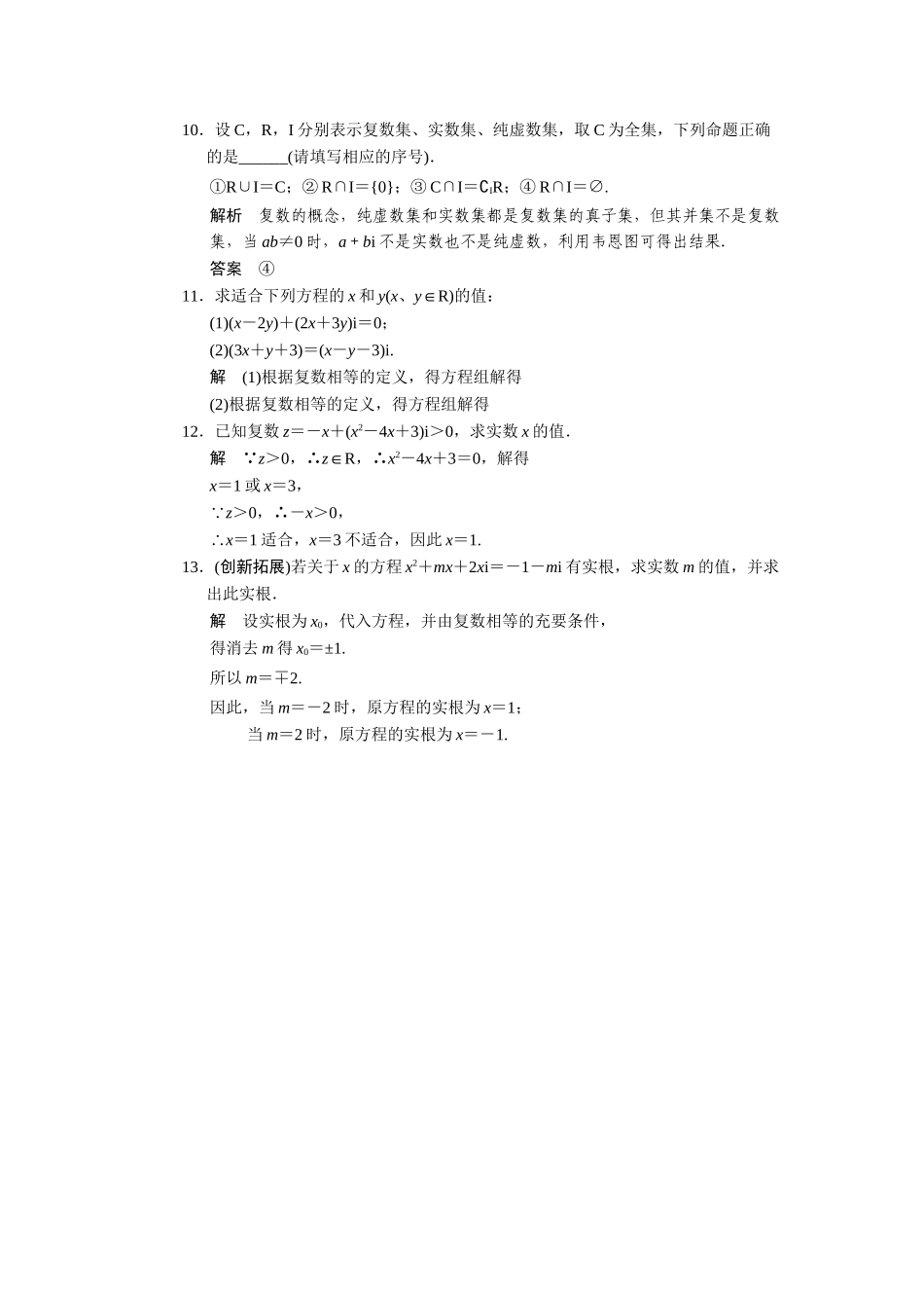 高中数学 3.1数系的扩充同步检测 苏教版选修2-2_第2页