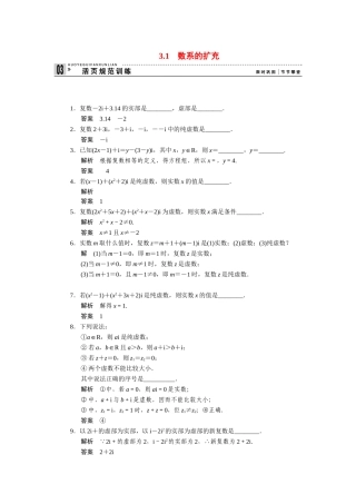 高中数学 3.1数系的扩充同步检测 苏教版选修2-2