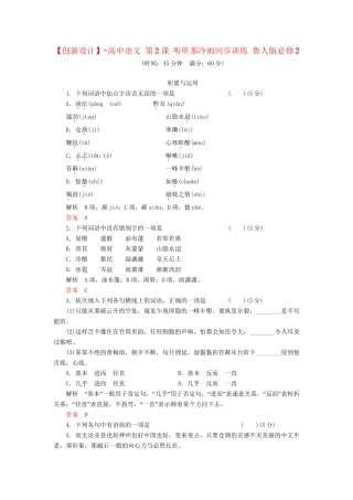 高中语文 第2课 听听那冷雨同步训练 鲁人版必修2