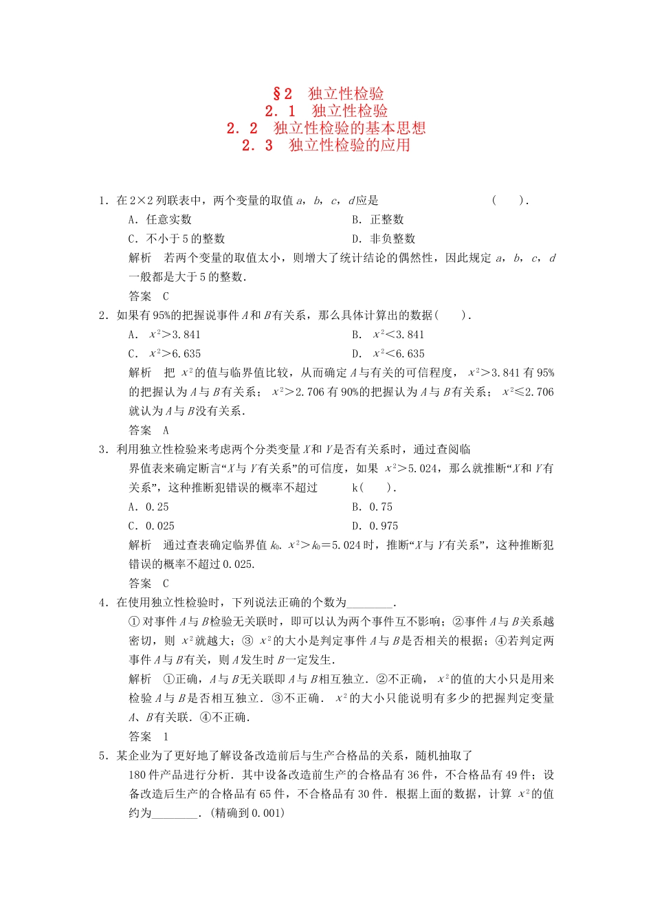 高中数学 3.2 独立性检验同步练习 北师大版选修2-3_第1页