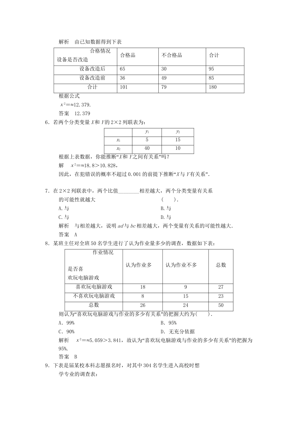 高中数学 3.2 独立性检验同步练习 北师大版选修2-3_第2页