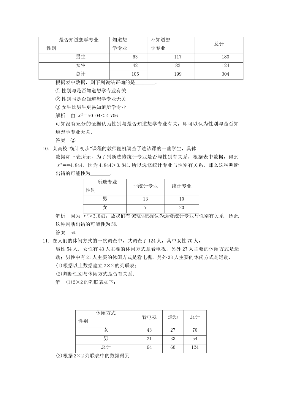 高中数学 3.2 独立性检验同步练习 北师大版选修2-3_第3页