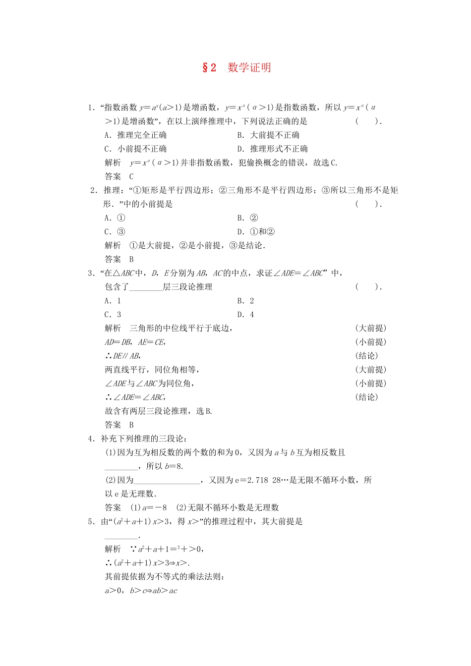 高中数学 3.2 数学证明同步练习 北师大版选修1-2_第1页