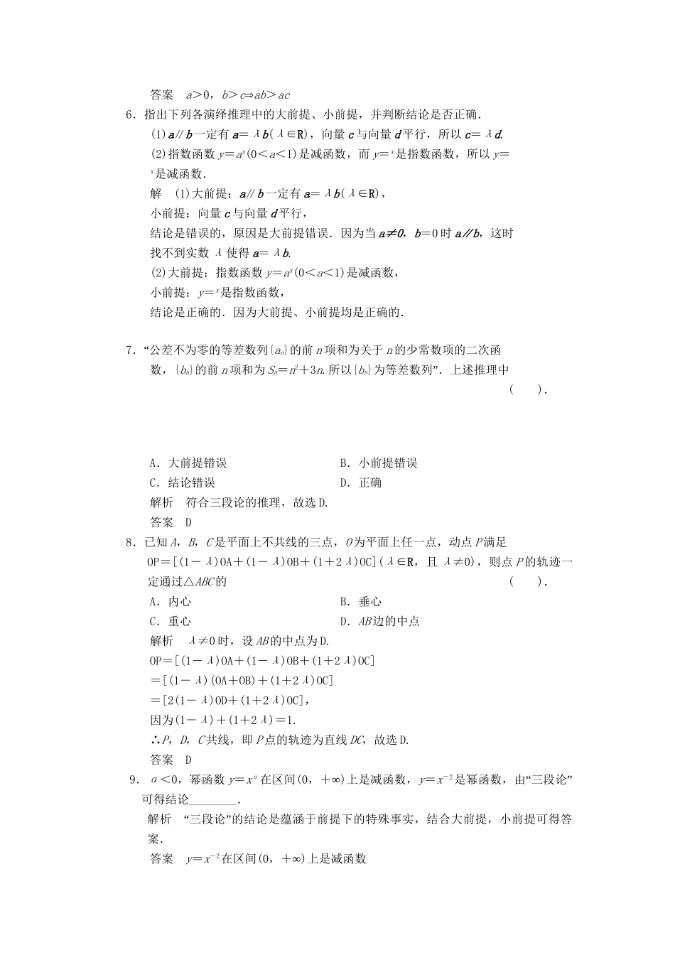 高中数学 3.2 数学证明同步练习 北师大版选修1-2_第2页