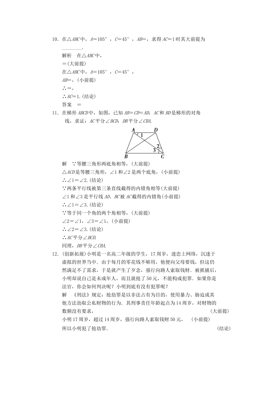 高中数学 3.2 数学证明同步练习 北师大版选修1-2_第3页