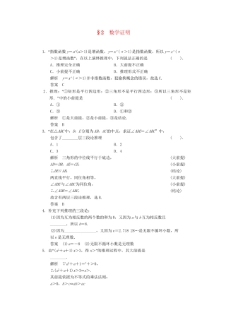 高中数学 3.2 数学证明同步练习 北师大版选修1-2