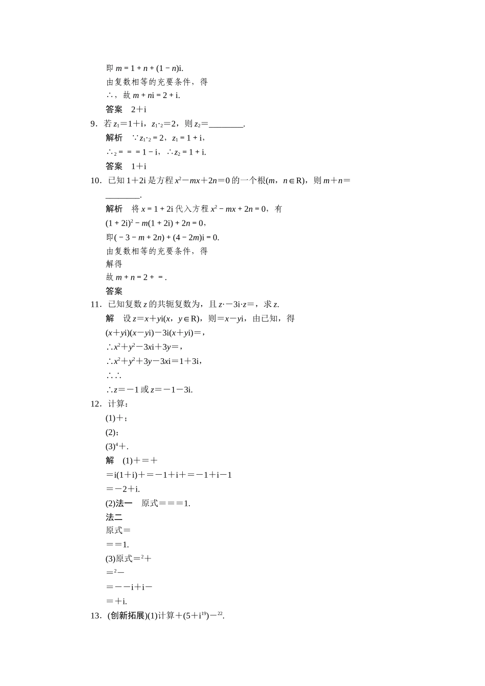 高中数学 3.2复数的四则运算同步检测 苏教版选修2-2_第2页
