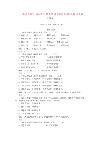 高中语文 第3课 孔雀东南飞同步检测 鲁人版必修5