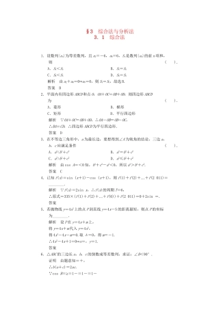 高中数学 3.3.1 综合法同步练习 北师大版选修1-2