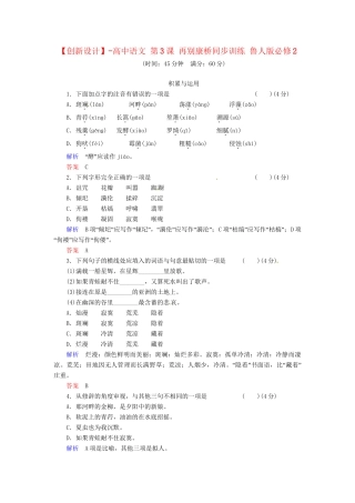 高中语文 第3课 再别康桥同步训练 鲁人版必修2