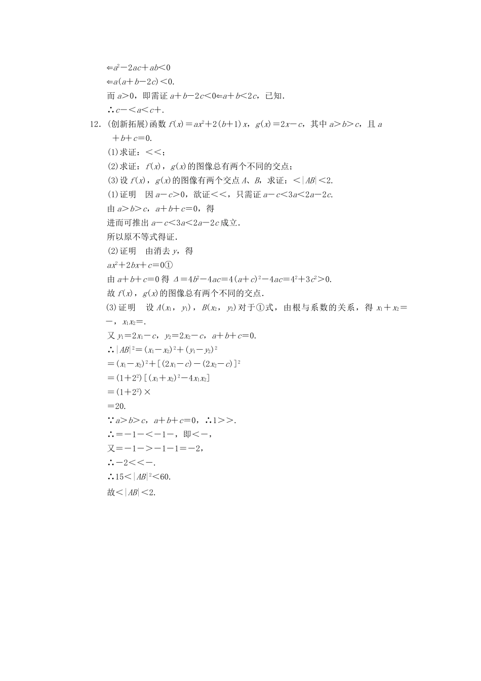 高中数学 3.3.2 分析法同步练习 北师大版选修1-2_第3页