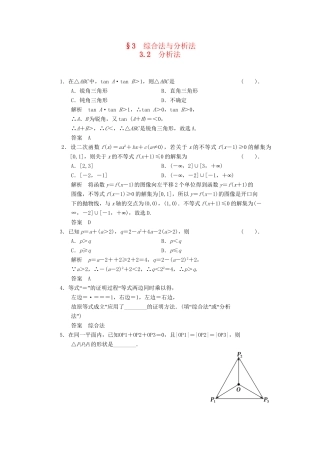 高中数学 3.3.2 分析法同步练习 北师大版选修1-2