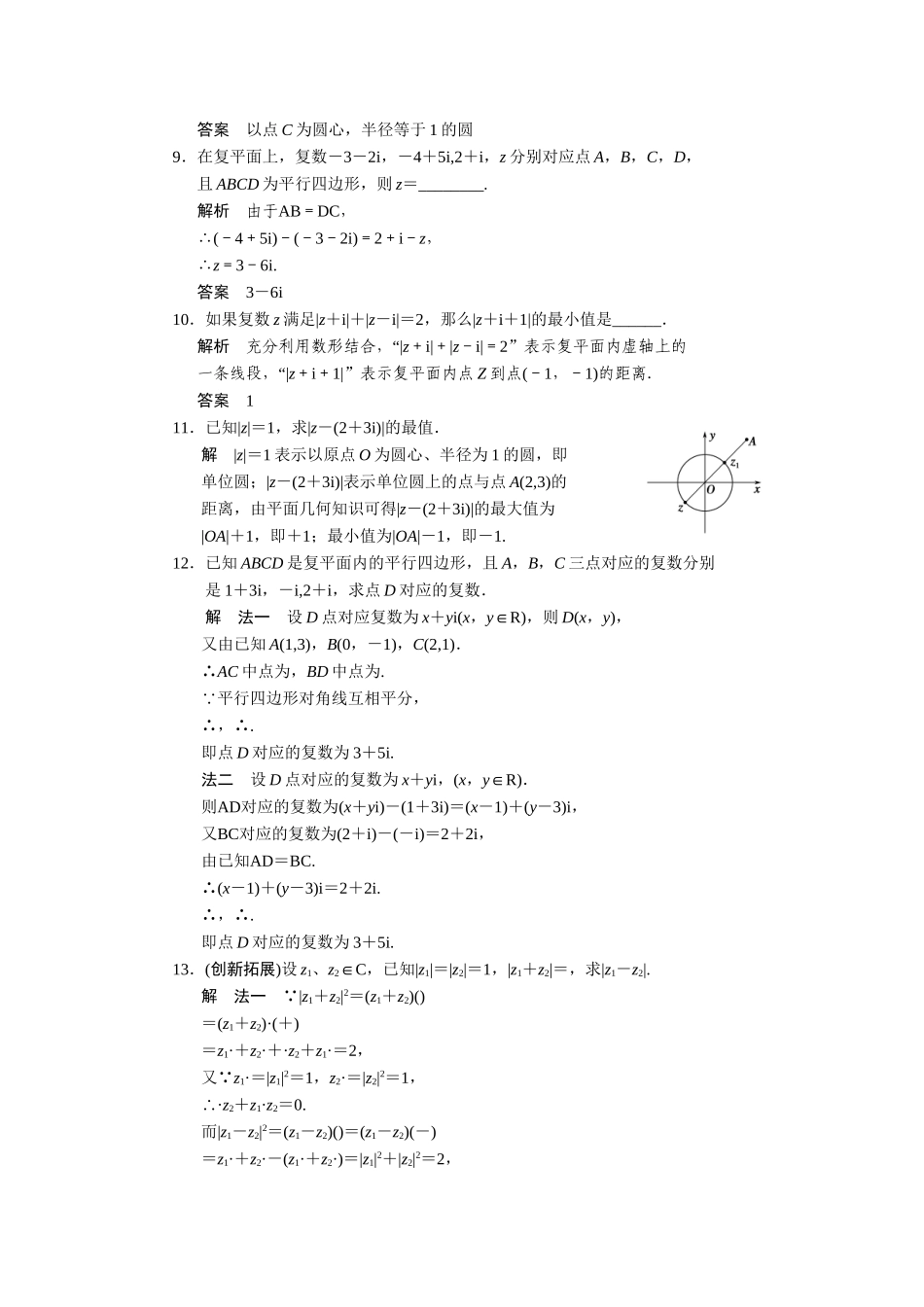 高中数学 3.3复数的几何意义同步检测 苏教版选修2-2_第2页