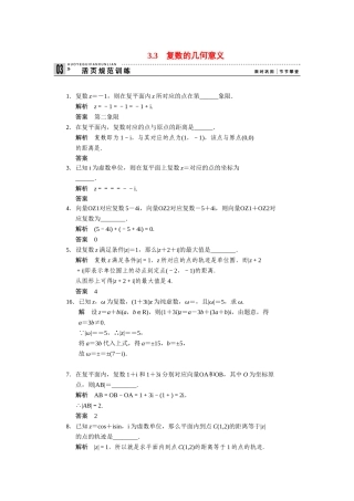 高中数学 3.3复数的几何意义同步检测 苏教版选修2-2