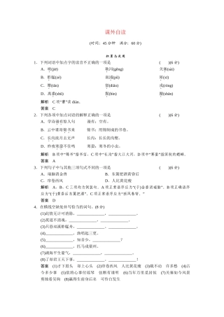 高中语文 第4单元课外自读 鲁人版选修《唐诗宋词选读》