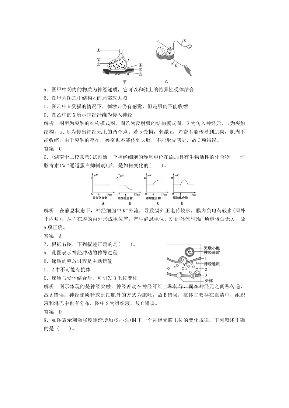 高考生物一轮复习资料 第一单元 第2讲通过神经系统的调节活页限时训练 新人教版必修3 _第3页