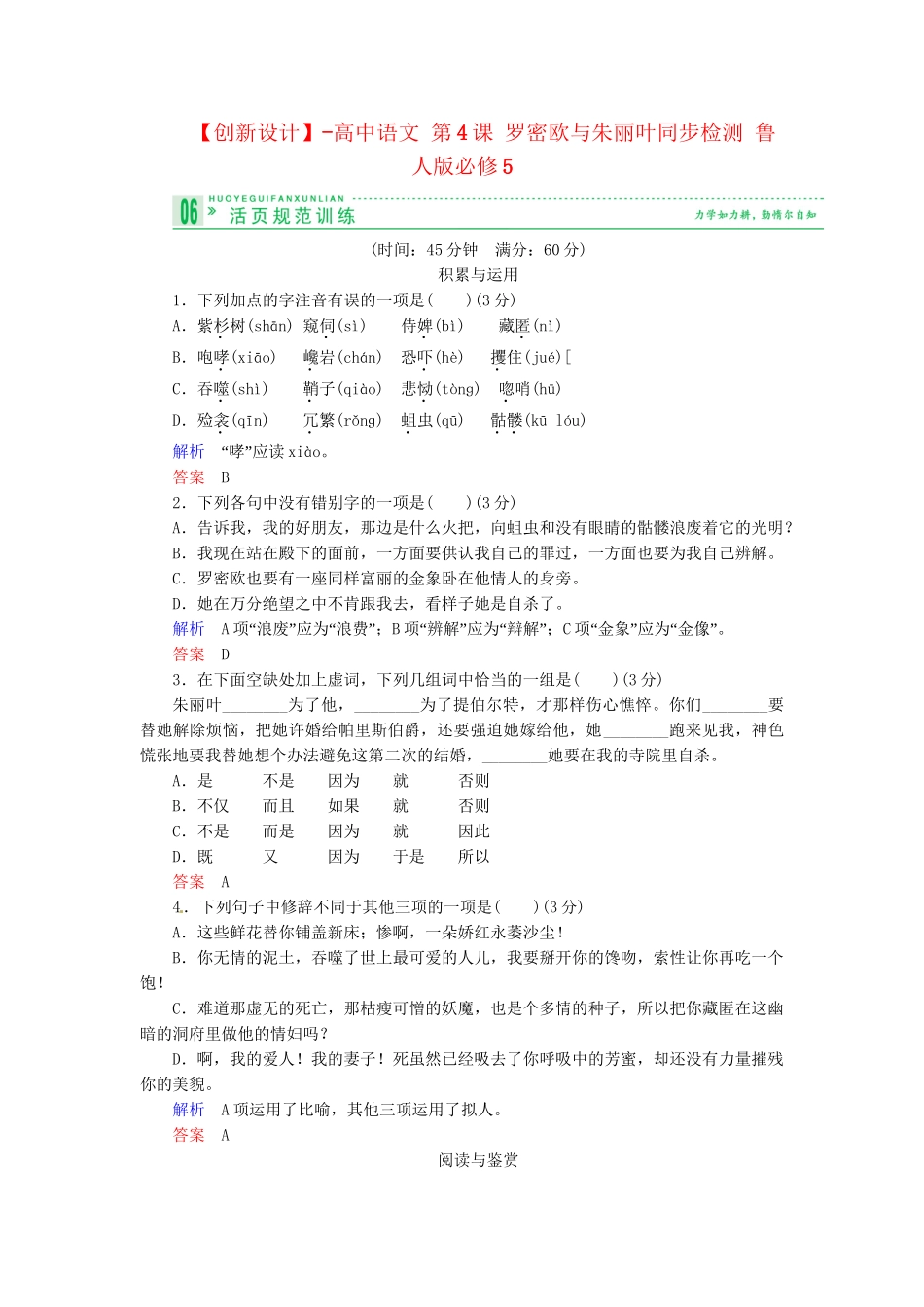 高中语文 第4课 罗密欧与朱丽叶同步检测 鲁人版必修5_第1页