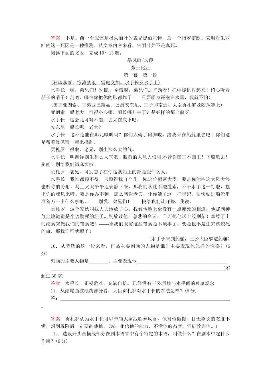 高中语文 第4课 罗密欧与朱丽叶同步检测 鲁人版必修5_第3页