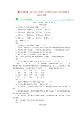 高中语文 第4课 罗密欧与朱丽叶同步检测 鲁人版必修5