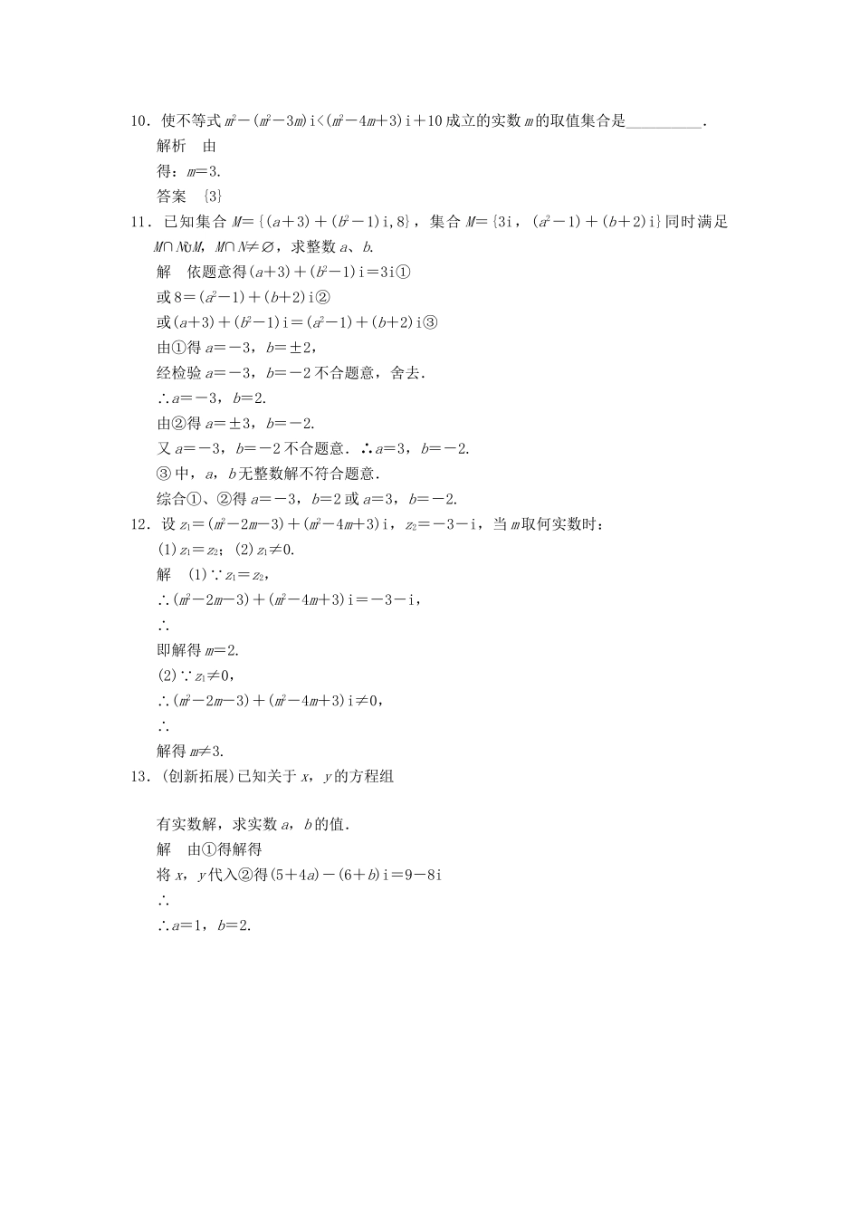 高中数学 3-1数系的扩充规范训练 苏教版选修1-2_第2页