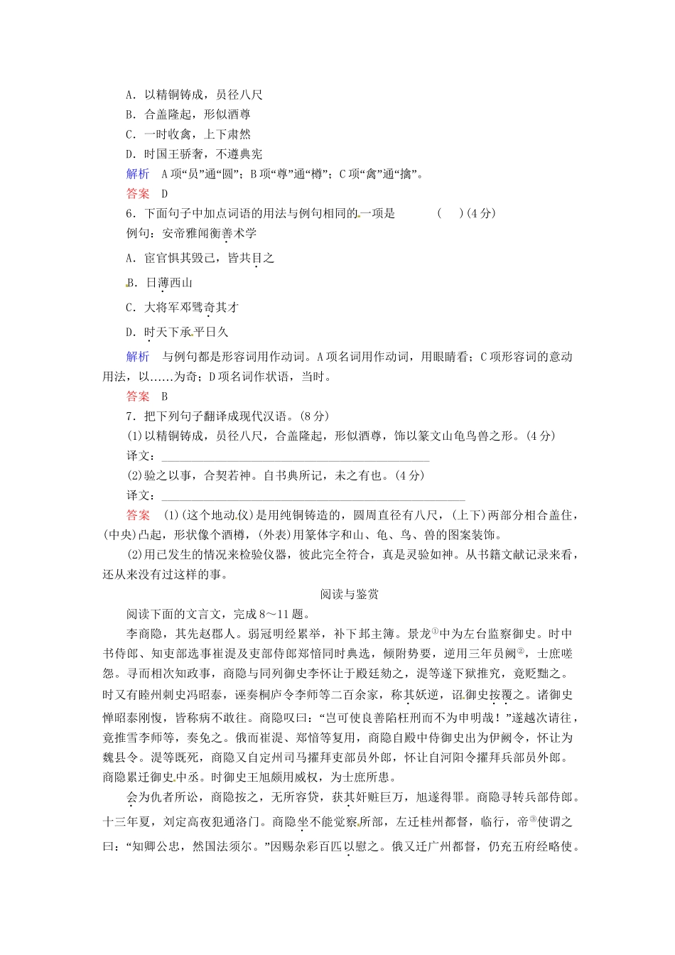 高中语文 第4课 张衡传同步训练 鲁人版必修2_第2页