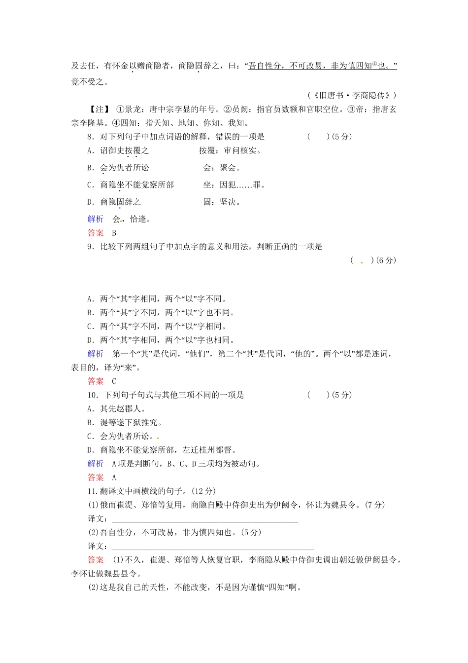 高中语文 第4课 张衡传同步训练 鲁人版必修2_第3页