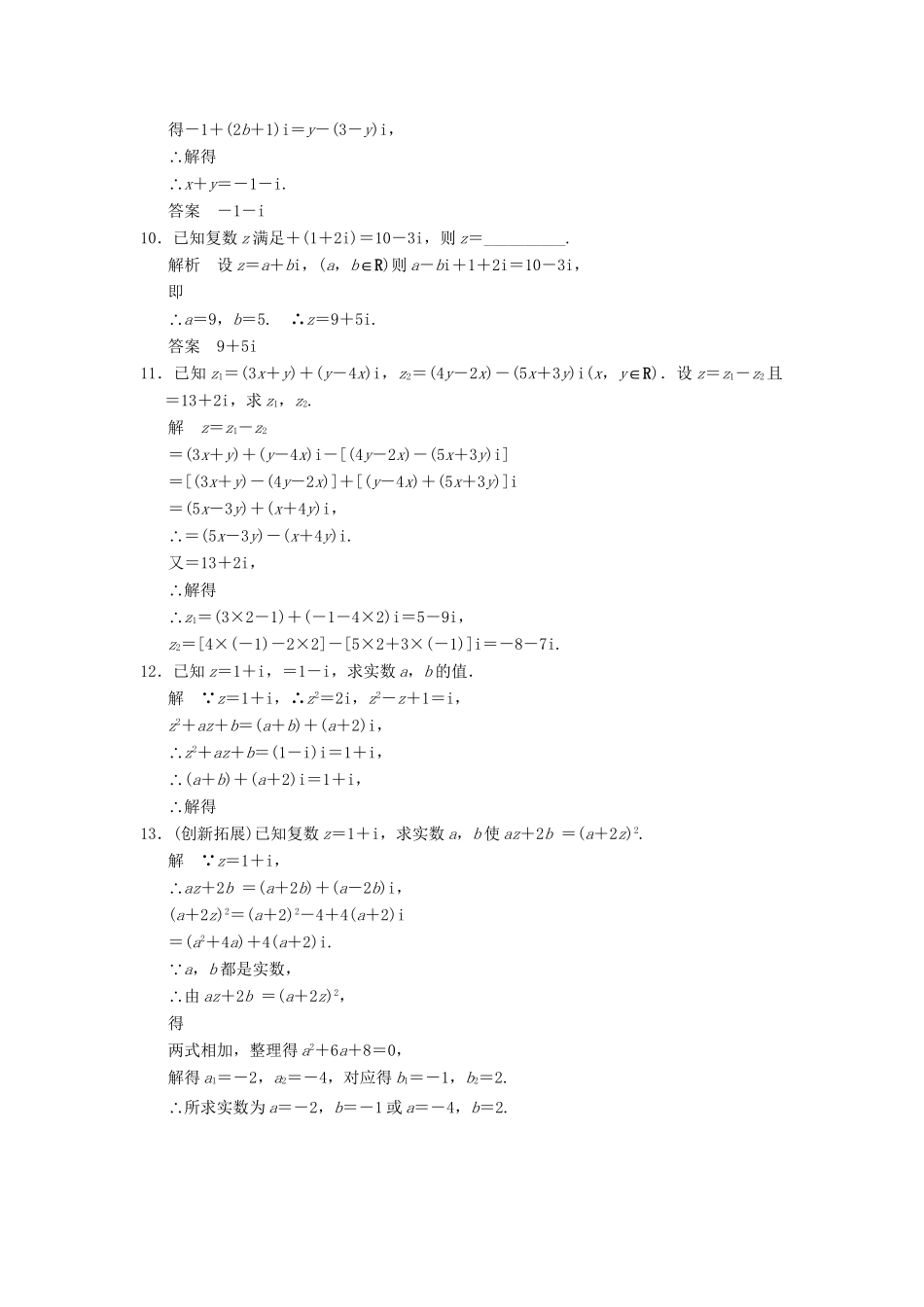 高中数学 3-2-1复数加、减法与乘法的运算法则规范训练 苏教版选修1-2_第2页