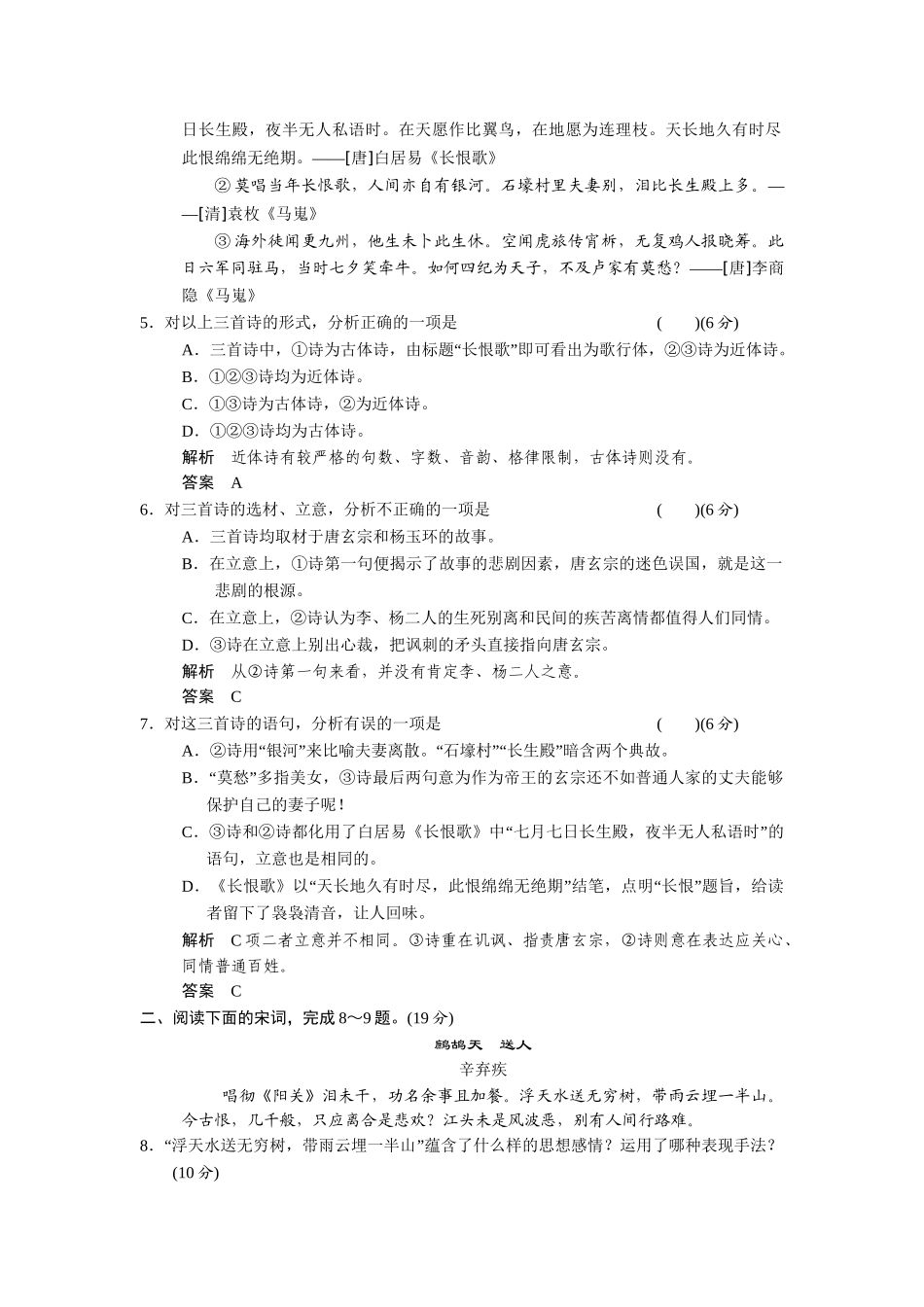 高中语文 第4课长恨歌同步练习 鲁人版选修《唐诗宋词选读》_第2页