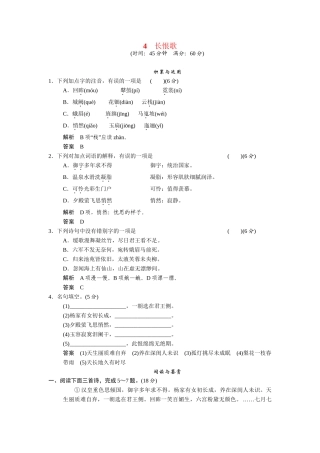 高中语文 第4课长恨歌同步练习 鲁人版选修《唐诗宋词选读》