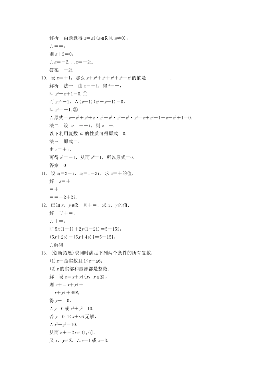 高中数学 3-2-2复数的乘方及除法运算规范训练 苏教版选修1-2_第2页