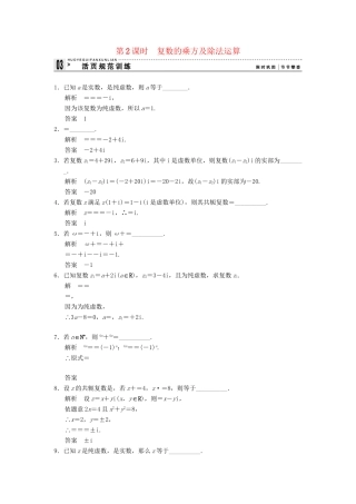 高中数学 3-2-2复数的乘方及除法运算规范训练 苏教版选修1-2