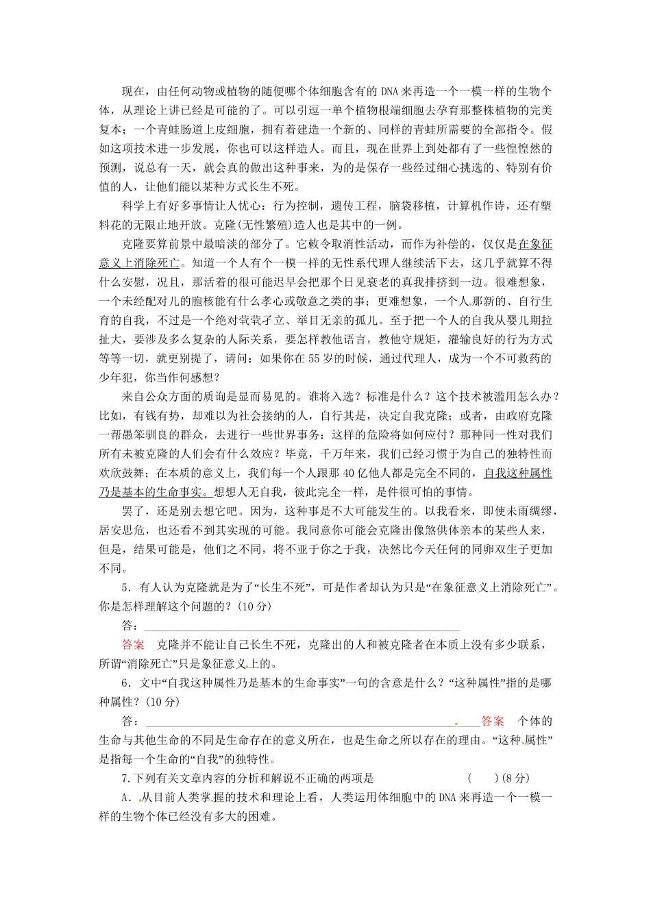 高中语文 第5课 论无性造人同步训练 鲁人版必修2_第2页