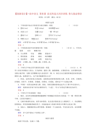 高中语文 第5课 论无性造人同步训练 鲁人版必修2