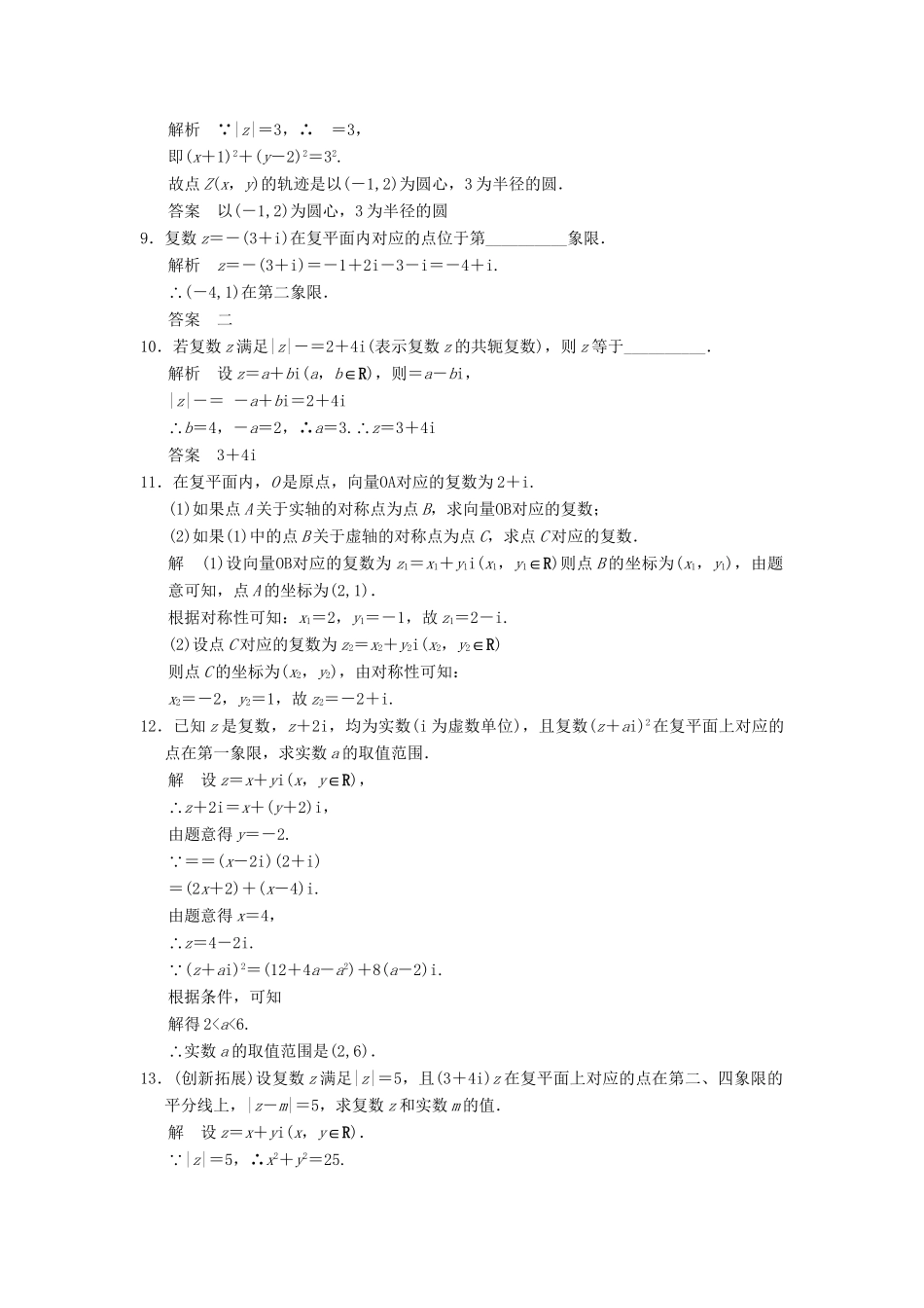 高中数学 3-3复数的几何意义规范训练 苏教版选修1-2_第2页