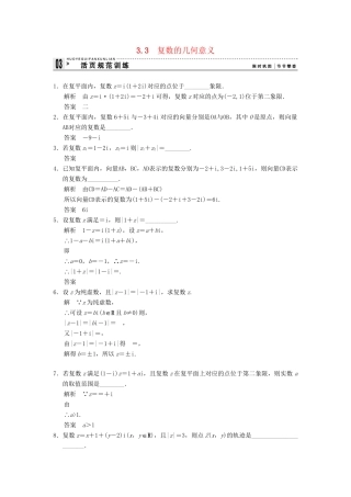 高中数学 3-3复数的几何意义规范训练 苏教版选修1-2