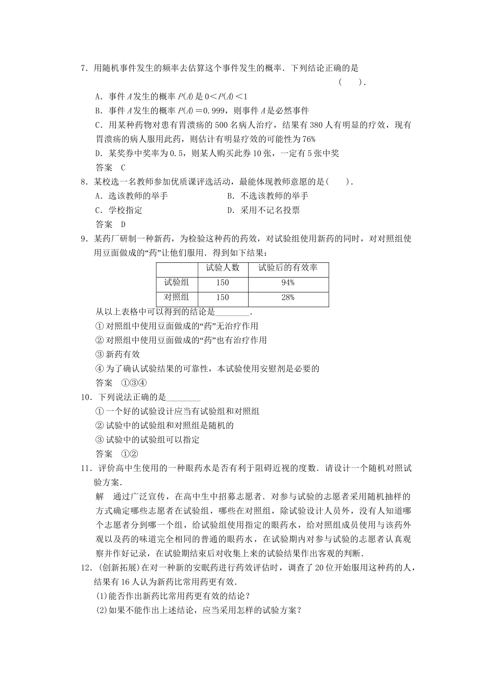 高中数学 4.1 随机对照试验案例规范训练 湘教版选修1-2_第2页