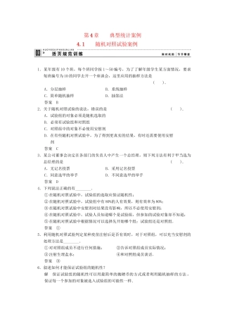 高中数学 4.1 随机对照试验案例规范训练 湘教版选修1-2